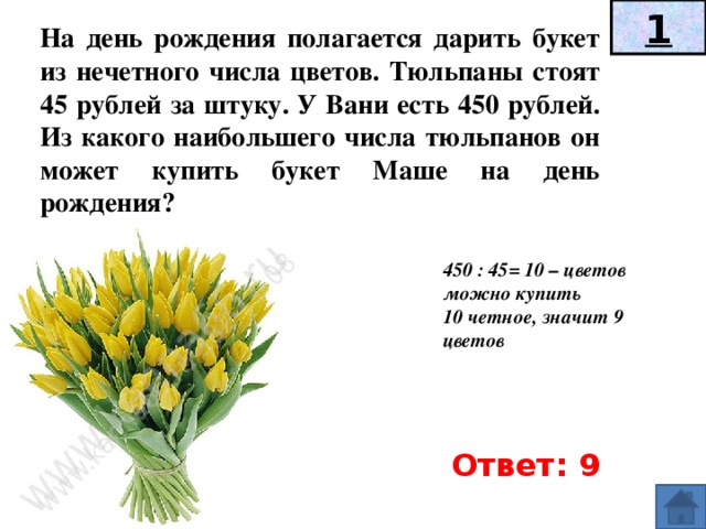 Сколько роз можно. Какое количество цветов можно дарить. Цветы какое количество можно дарить. Цветы дарят четное или нечетное число. Какое количество цветов можно дарить человеку.