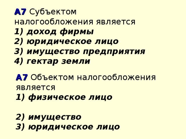 Субъектом налога является. Субъектом налогообложения является. Субектаммналогообложения являются. Субъект налогообложения примеры.