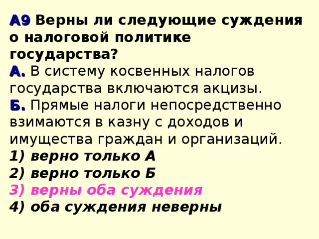 Верны ли суждения о налогах прямые