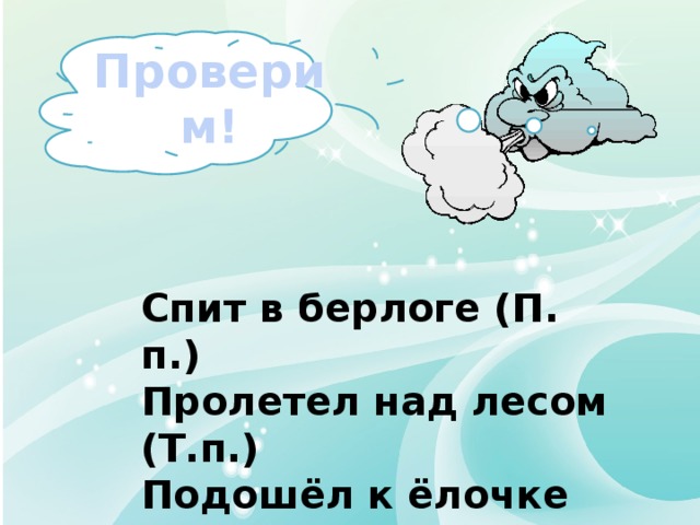 Вышел из берлоги какой падеж. Спит в берлоге какой падеж и склонение. Спит в берлоге падеж существительного. Спит в берлоге какой падеж существительного. В берлоге падеж.