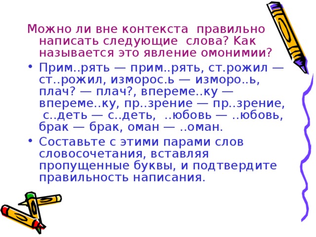 Вне Контекста Значение