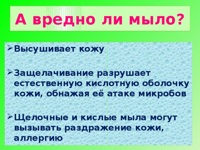 Польза мыла. Мыло вредно для кожи. Польза и вред мыла. Мыло вредно для кожи лица. Чем вредно мыло для кожи.