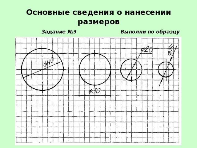 Нанесен информация. Нанесение размеров задание. Карточка по черчению нанесение размеров. Карточки по черчению проставление размеров. Сведения о нанесении размеров.