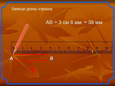 Равенство отрезков