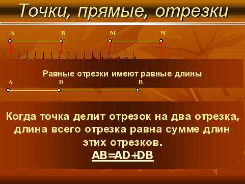 Укажи длину отрезка. Отрезок длина отрезка. Измерение отрезков 5 класс. Длины отрезков. Длина отрезка 5 класс.