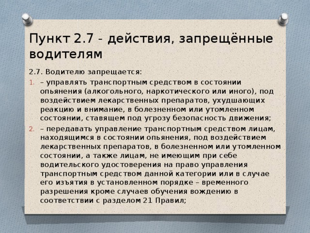Лекарства запрещенные при вождении автомобиля список. Список запрещенных препаратов для управления ТС. Перечень лекарственных средств которые нельзя принимать водителям. Лекарственные препараты запрещенные для водителей список. Список запрещенных лекарственных средств при вождении.