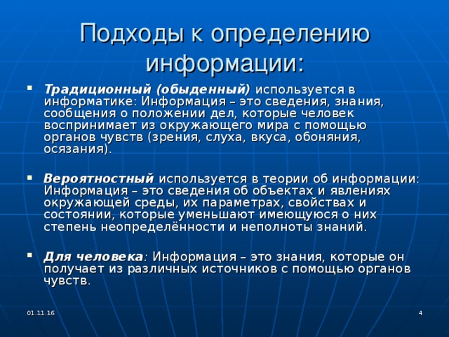 Какой подход позволяет объективно измерить информацию