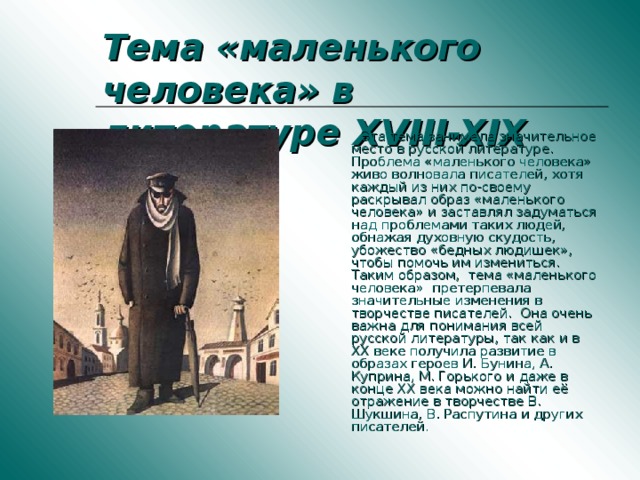 История жизни маленького человека