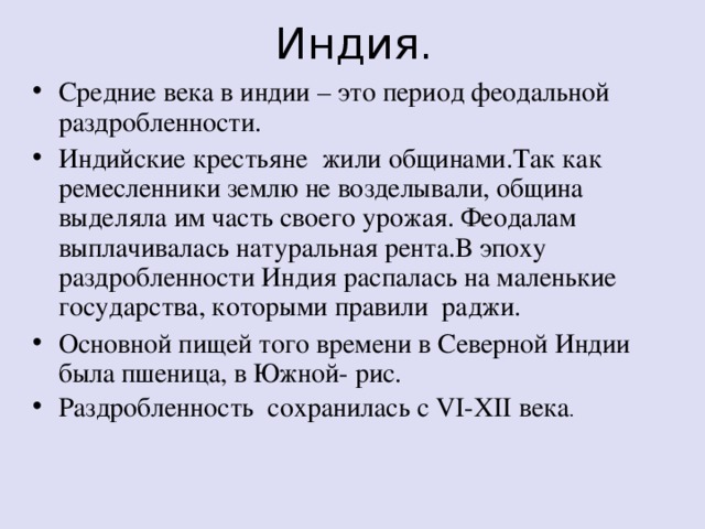 Средневековая индия презентация 6 класс по истории