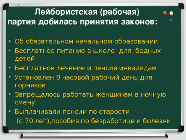 Кто такие лейбористы простыми словами. Лейбористская партия в Англии 19 века. Цель Лейбористской партии в Великобритании. Реформы Лейбористской партии. Лейбористская партия Великобритания 1906.