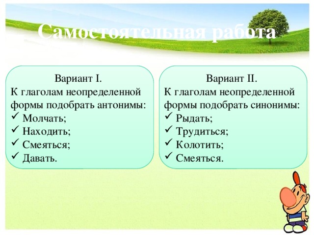 Подобрать глаголы к слову русский язык. Подобрать синонимы к глаголам. Глаголы синонимы в неопределённой форме. Глаголы антонимы. Глаголы синонимы.