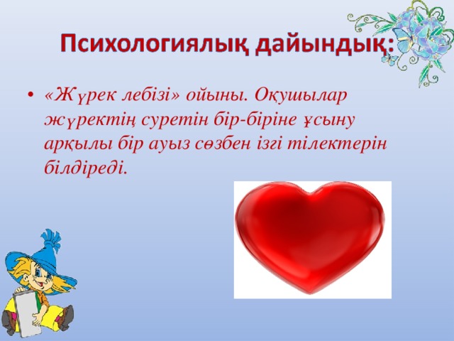 Алтын жүрек челлендж. Жүрек жылуы презентация. Жүрек фото көрнекіліктер. Етістер слайд.