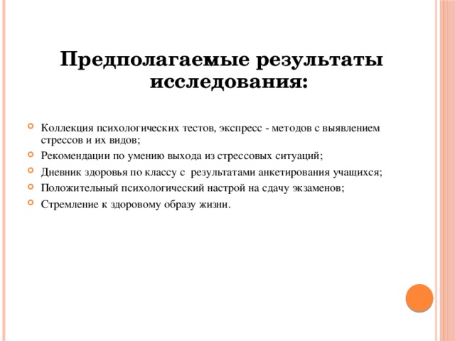 Составьте предполагаемый. Предполагаемый результат исследования. Предполагаемые Результаты исследования пример. Предполагаемые Результаты в исследовательской работе. Как написать Результаты исследования.