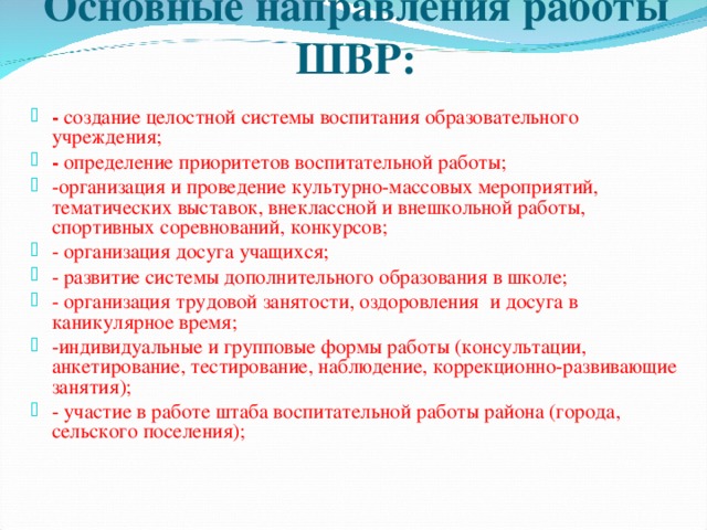 Штаб воспитательной работы