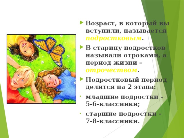 Подростковым называют период. Подростковый период делится на два этапа. Подростковый период называется. Подростковый Возраст делится на 2 этапа. Как называют подростков.