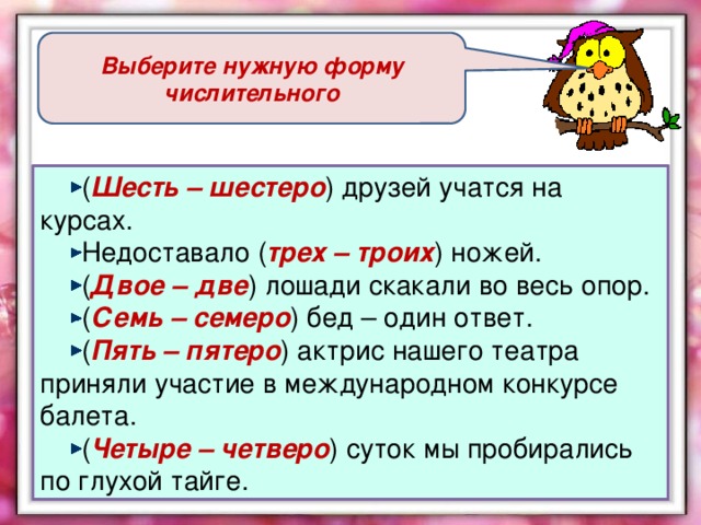 Четверо суток предложение. Числительные начальная форма. Собирательные числительные начальная форма. Началья Фора числительных. Формы числительного двое.