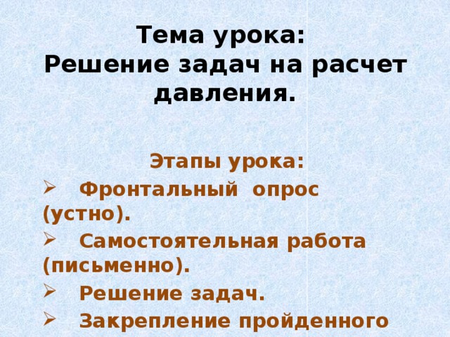 Самостоятельная по теме давление физика 7 класс. Загадки по теме давление. скриншот памятка по теме давление.