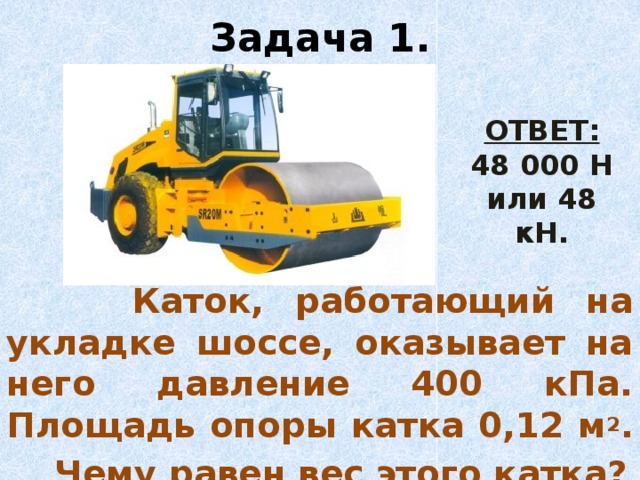 Трактор массой 5 тонн стоит на дороге. Вес дорожного катка. Каток дорожный вес. Вес асфальтного катка. Масса катка для укладки асфальта.