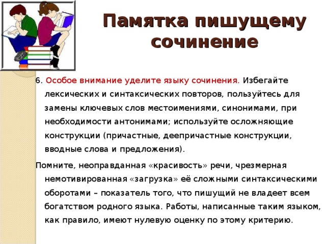 Приложения пишущие сочинения