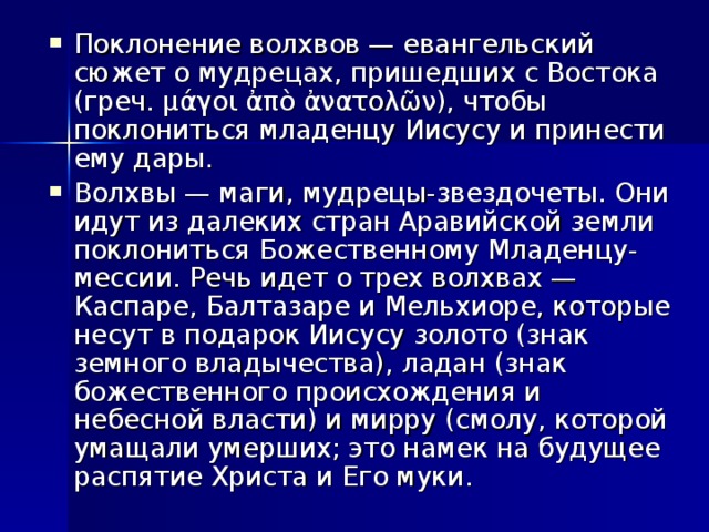 План сюжета дары волхвов