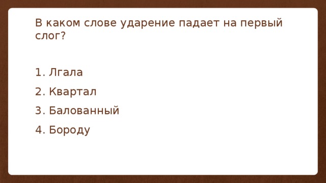 ударение в слове ободрить. ободрить ударение в слове на какой слог. ободрить ударение. ободрить ударение в слове на какой слог. ободрить ударение в слове на какой слог.