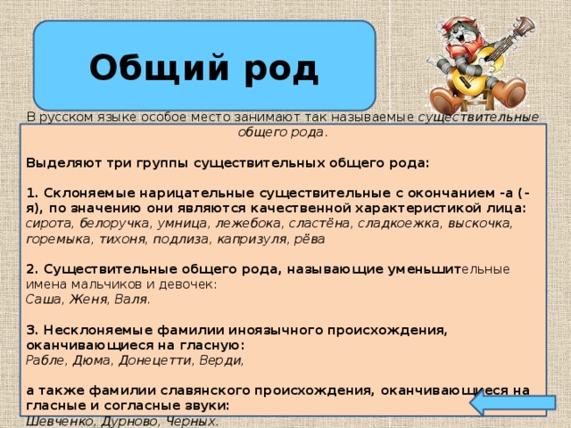 Слова общего рода. Существительные общего рода 6 класс примеры. Как определить существительные общего рода. Имя существительное общего рода. Определение общего рода имен существительных.