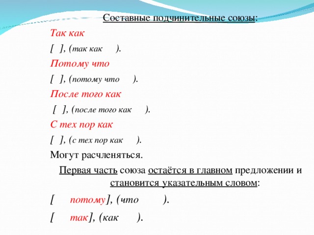 Предложение с потому что. Схема предложения с союзом то. Как так и примеры предложений. Схема предложения с союзом как так и. Сложное предложение с союзом потому что.