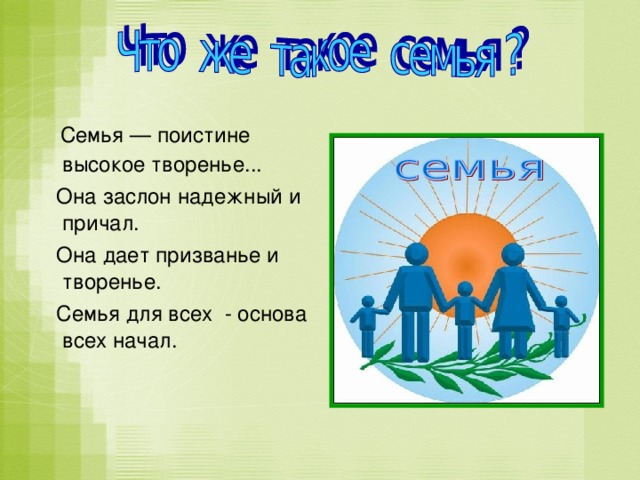 Моя семья моя защита классный час. Мой дом моя крепость семья. Моя семья моя крепость проект. Мой дом. Проектная работа моя семья моя опора.