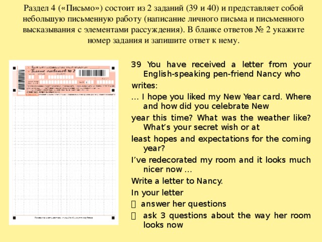 Задание 39 егэ английский. Письмо ЕГЭ английский задания. Письмо ЕГЭ задание. Образец письма ЕГЭ. Задание ЕГЭ по английскому языку письмо.
