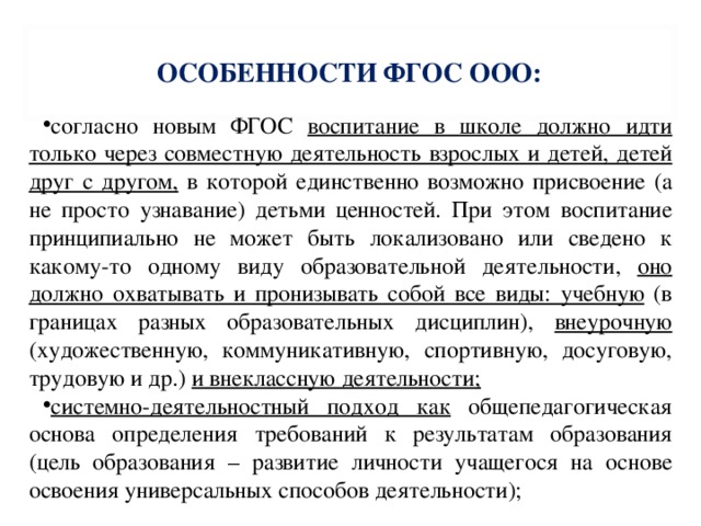 Фгос воспитание. Цели воспитания по ФГОС. Воспитание по новым ФГОС. ФГОС цель воспитания.