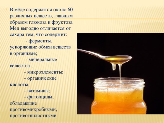 Какие вещества содержатся в меде. Презентацию на тему Башкирский мед. Башкирский мёд презентация. Что содержится в меде. В меде содержится сахар.