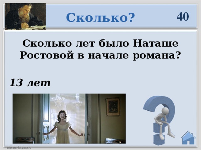 Сколько лет наташе. Сколько лет Наташе ростовой. Сколько лет было Наташе ростовой в начале романа. Сколько лет было Наташе ростовой в начале романа война и мир. Война и мир сколько лет Наташе ростовой.