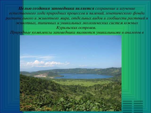 Заповедники создаются с целью. Курильский заповедник. Природный заповедник Курильский. Дальний Восток заповедник Курильский. Заповедники Сахалинской области.