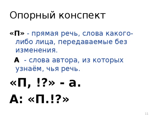 Чьи речи. Прямая речь конспект. Прямая речь 4 класс. Прямая речь оформление примеры. Что такое прямая речь в русском языке 4 класс.