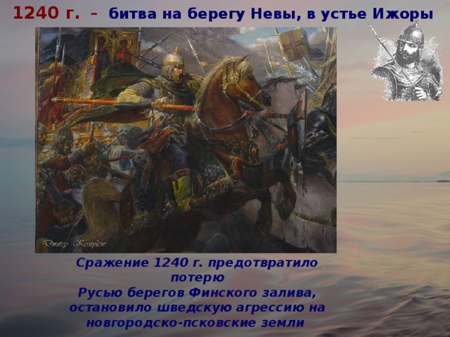 устье невы битва. бегство шведов невская битва.