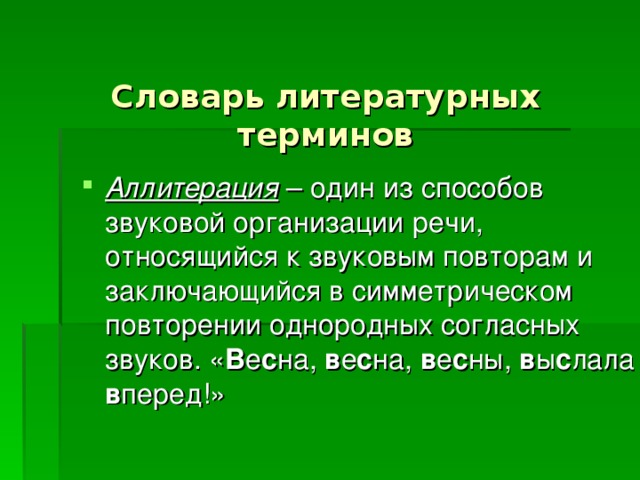 Литературный словарь. Литературные термины. Литературоведческие понятия. Словарь литературных терминов. Природа это литературный термин.