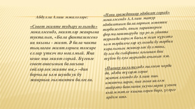 Юллар сызам текст. Стихи а.Алиша. Третья осень Абдулла Алиш стих. Стихи Абдуллы Алиша короткие. Абдулла Эхмэт стихи.