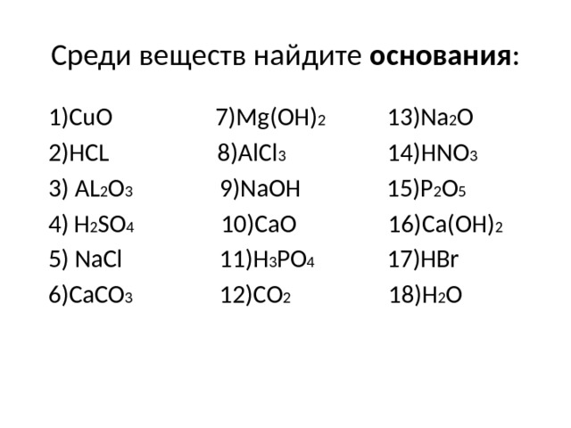 Cuo mg oh. Alcl3 классификация. MG(Oh)2 неорганические соединения. Среди перечисленных веществ Найдите основания. Alcl3 класс и название.