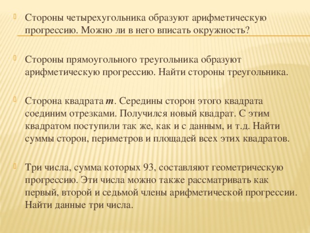 Три числа образуют геометрическую прогрессию. Числа образуют арифметическую прогрессию. Три числа образуют арифметическую прогрессию среднее число равно 1. Три числа образуют арифметическую. Числа образуют арифметическую прогрессию если.