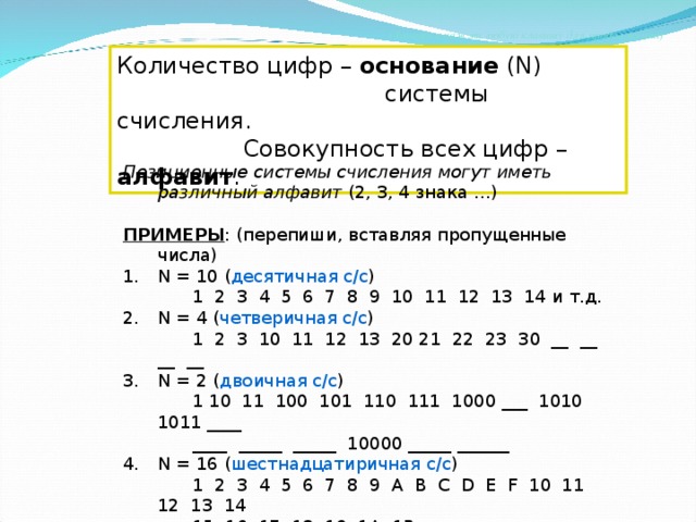 Четверичной системе счисления. Алфавит в разных системах счисления. Сколько цифр в системе счисления по основанию n. Общие сведения о системах счисления тест. Четверичная система счисления основание и алфавит.