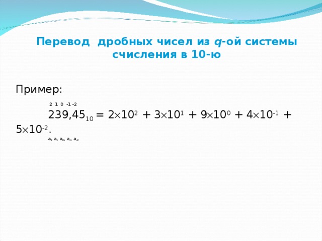 10в 2. Как перевести из 10 в 8 систему счисления. Как переводить из 10 в 2 систему счисления. Как переводить из 8 в 10 систему счисления. Как из 10 системы перевести в 2.