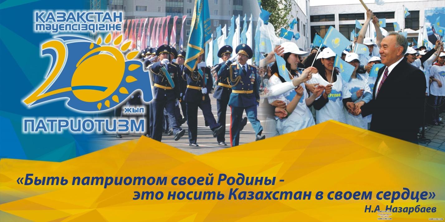 Патриотическое воспитание в Казахстане