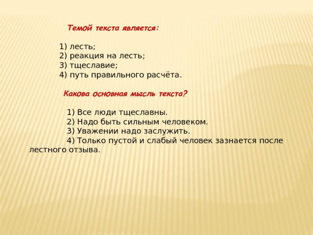 Основная мысль текста слово. Какова основная мысль текста. Какова Главная тема текста. Текст тема и основная мысль текста урок в 6 классе.