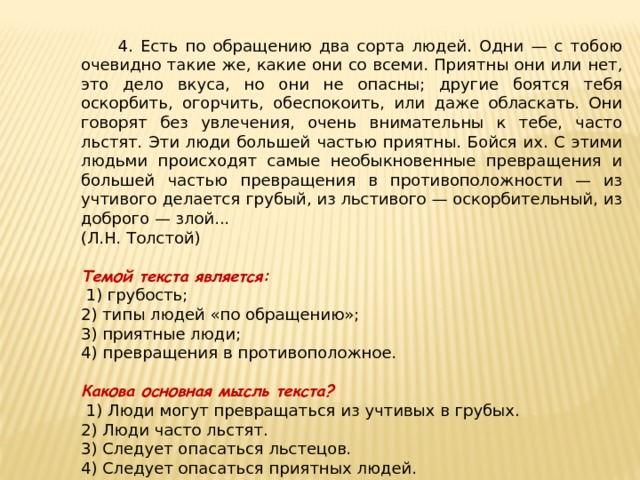 Обращаются два. Есть по обращению два сорта людей тема текста. Сжатое изложение грубость в языке. Текст на тему грубость. Грубость в языке как и грубость в манерах основная мысль текста.