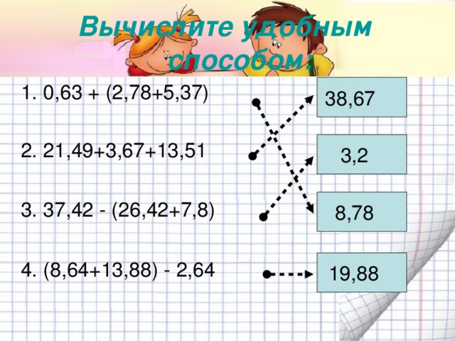 Вычислите удобным способом 1 0 2. Вычислите удобным способом 1 0 2. Вычислите удобным способом 1 0 2. Вычислите удобным способом 1 0 2. Вычислите удобным способом 1 0 2.