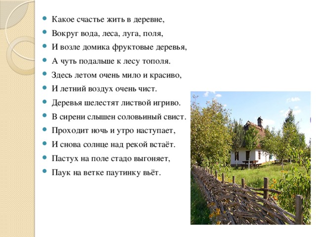 Тетя стоял дом деревня около составить предложения. Тетя стоял дом деревня около составить предложения. Предлог около для дошкольников. Составить предложение из слов у вдоль в клены дорожка. Тетя стоял дом деревня около составить предложения.