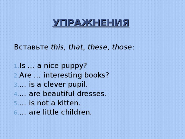 Those were interesting books. This that these those упражнения. Указательные местоимения в английском языке упражнения. Указательные местоимения упражнения. This is these are упражнения.