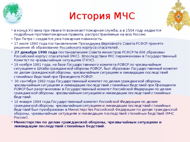 Презентация про мчс россии