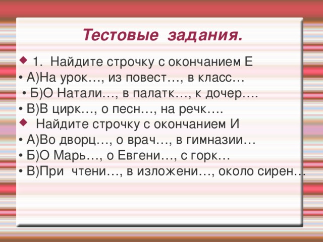 Вставить окончания существительных. Падежные окончания задания. Падежные окончания существительных упражнения. Безударные падежные окончания существительных упражнения. Окончания существительных 5 класс упражнения.