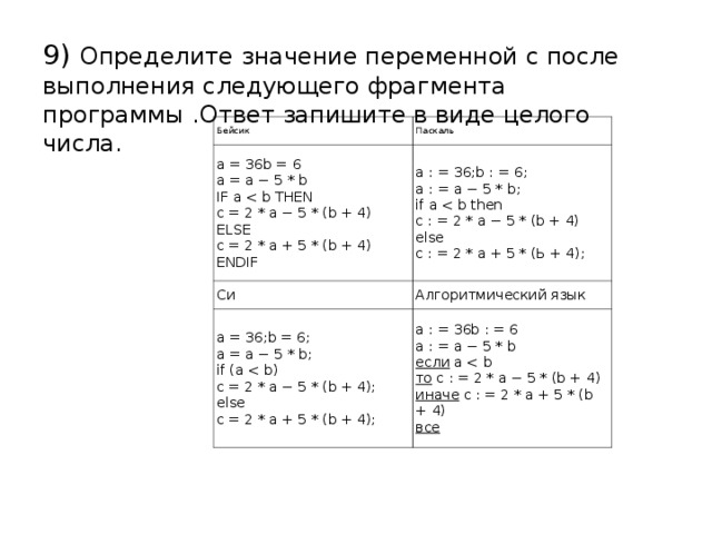 В результате выполнения фрагмента программы